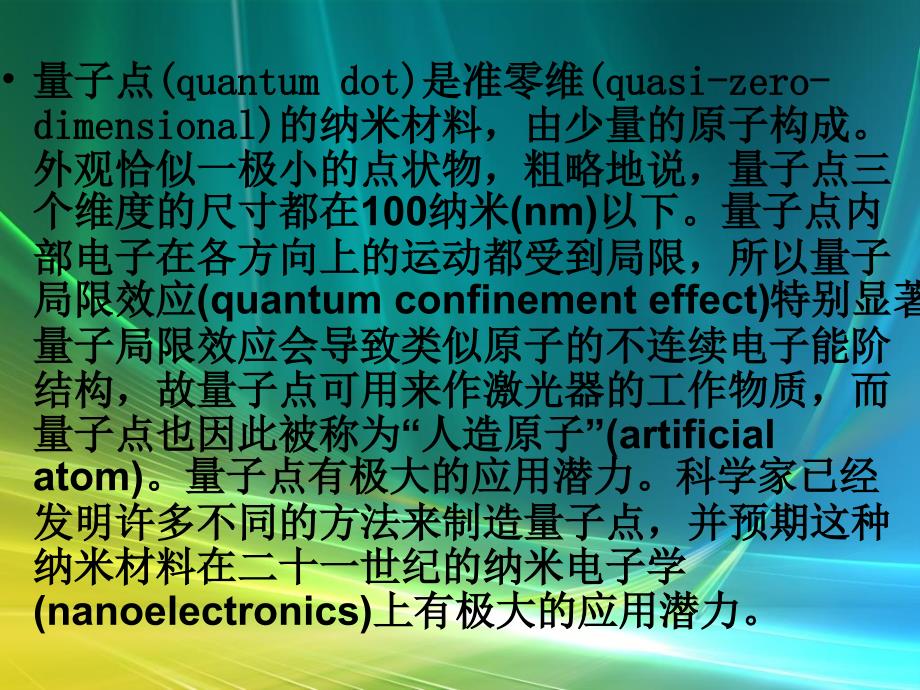 量子点和量子点激光器课件_第4页