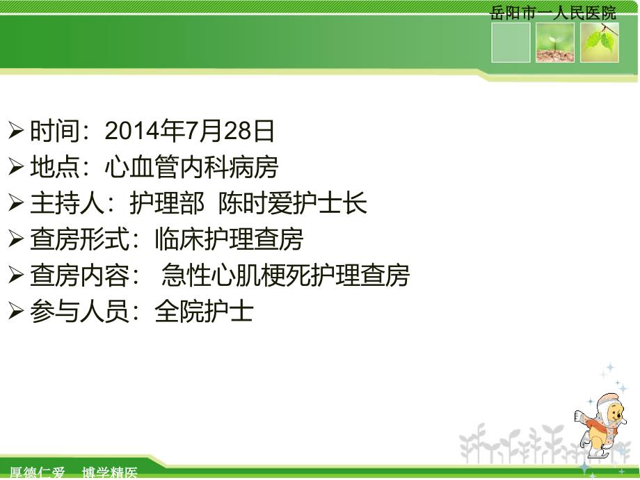 急性心肌梗死患者的护理查房课件_第2页