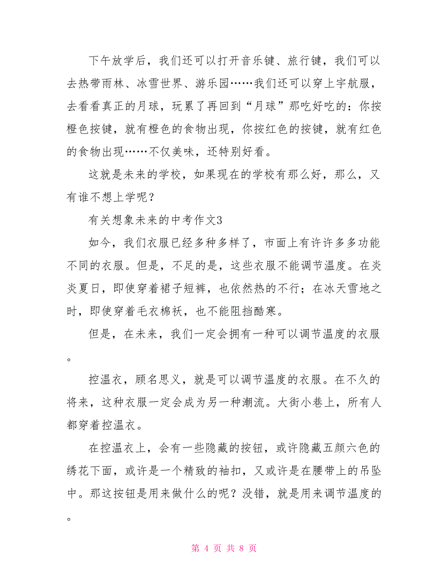 有关想象未来的中考作文2022_第4页