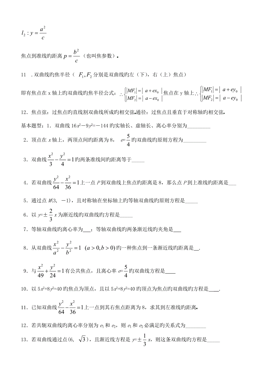 2022年双曲线的知识点_第2页