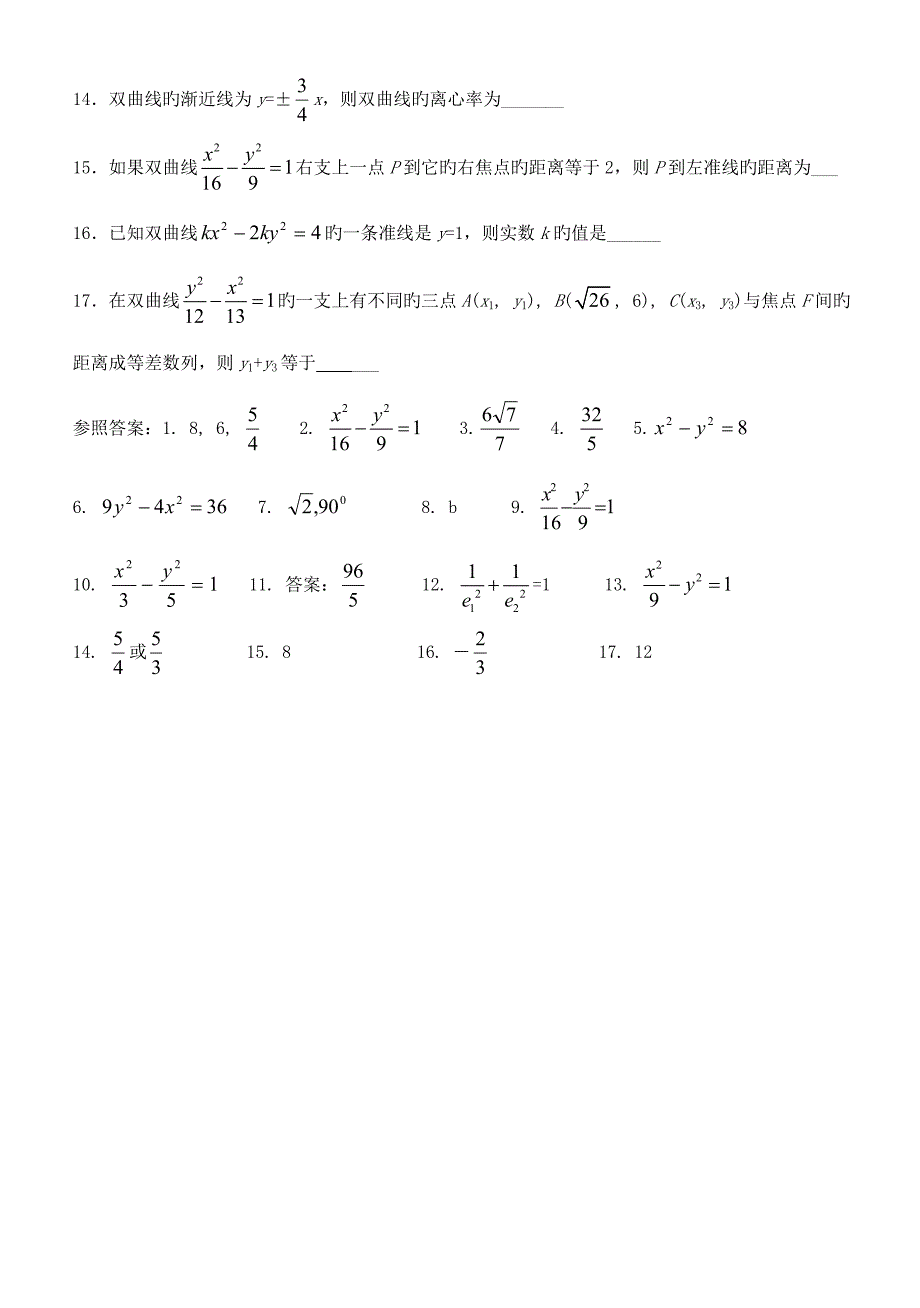 2022年双曲线的知识点_第3页