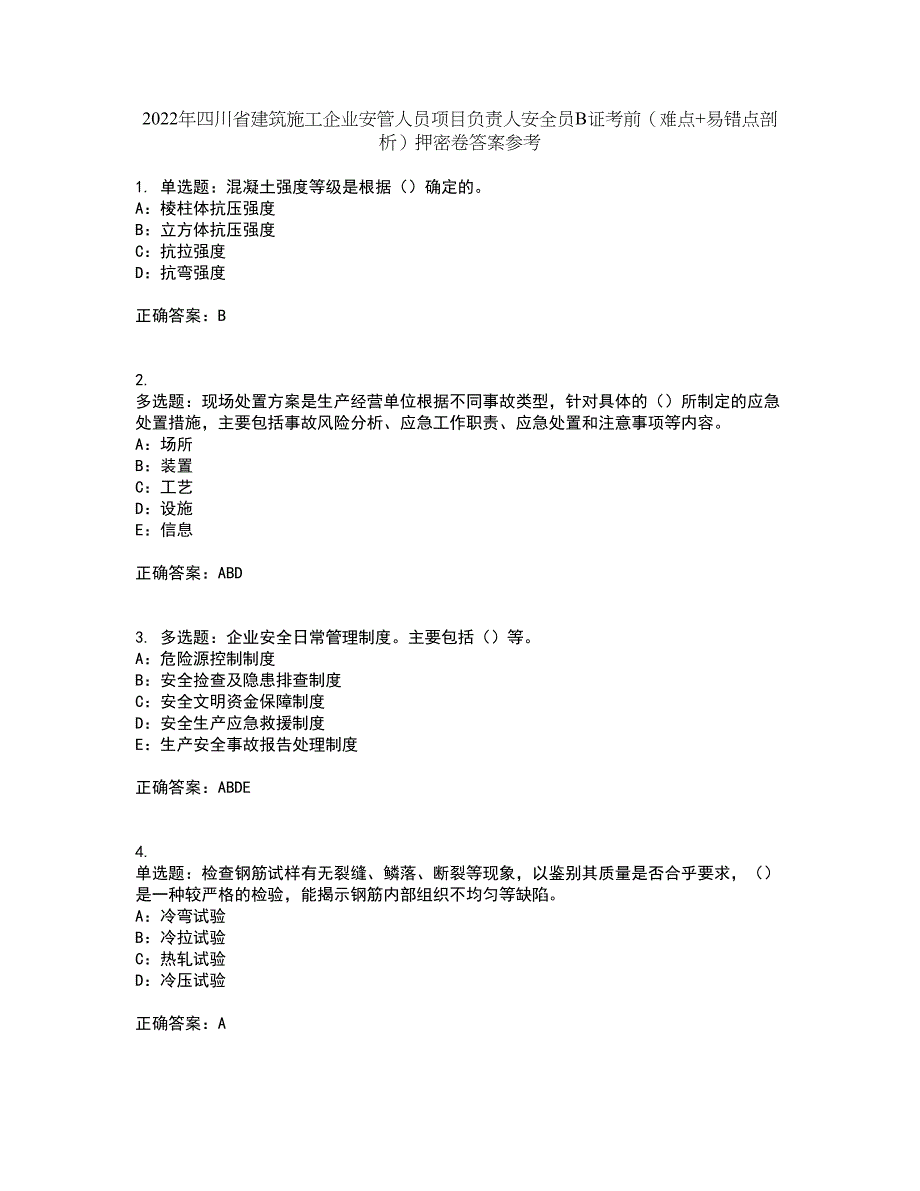 2022年四川省建筑施工企业安管人员项目负责人安全员B证考前（难点+易错点剖析）押密卷答案参考60_第1页