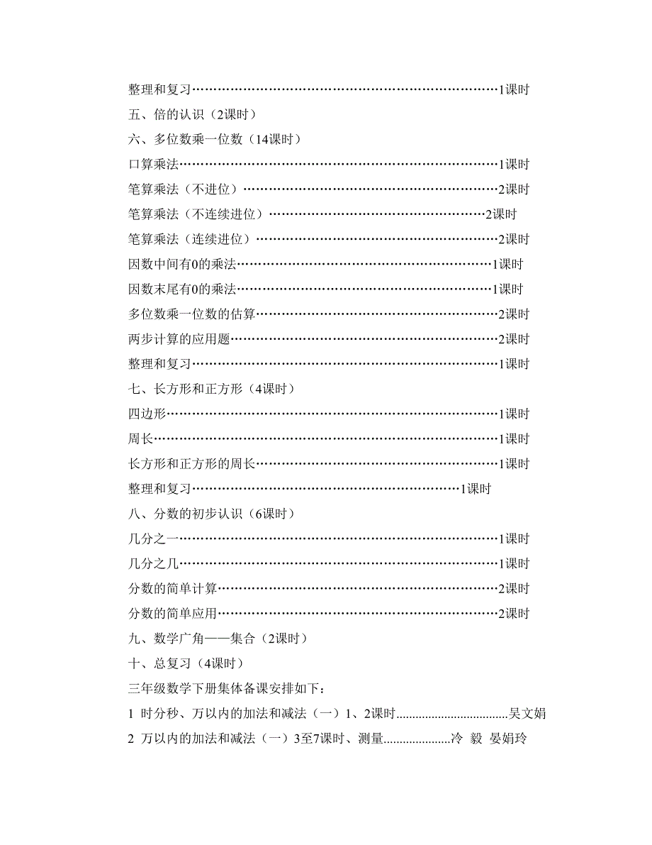 三年级数学上册电子教案_第4页