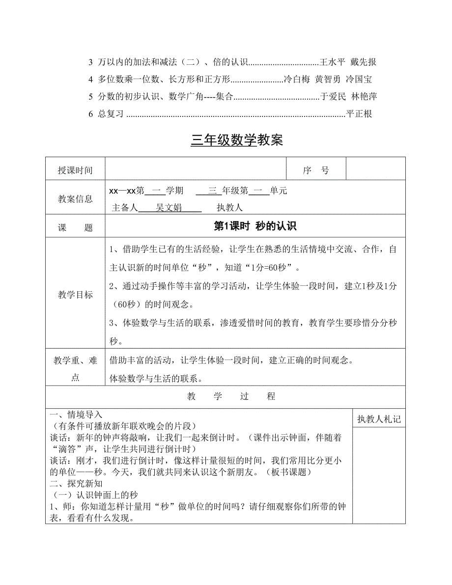 三年级数学上册电子教案_第5页