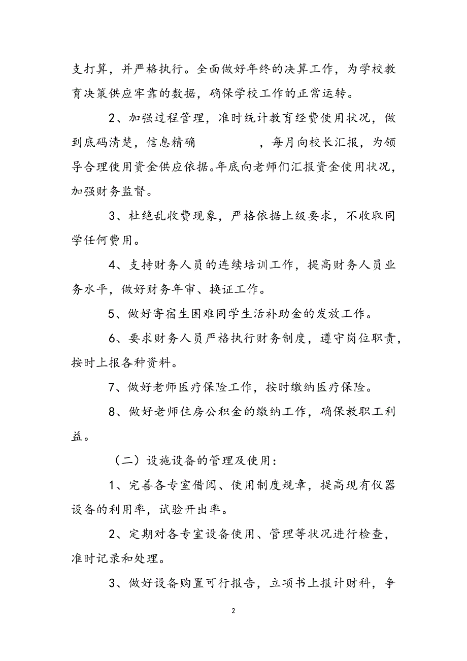 关于农村小学秋季学校个人工作计划范本.docx_第4页