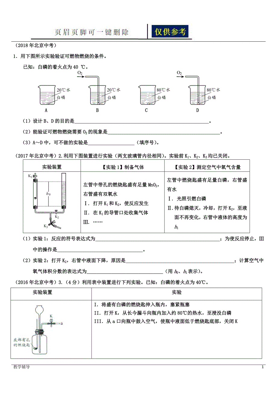 燃烧条件的探究习题知识借鉴_第1页