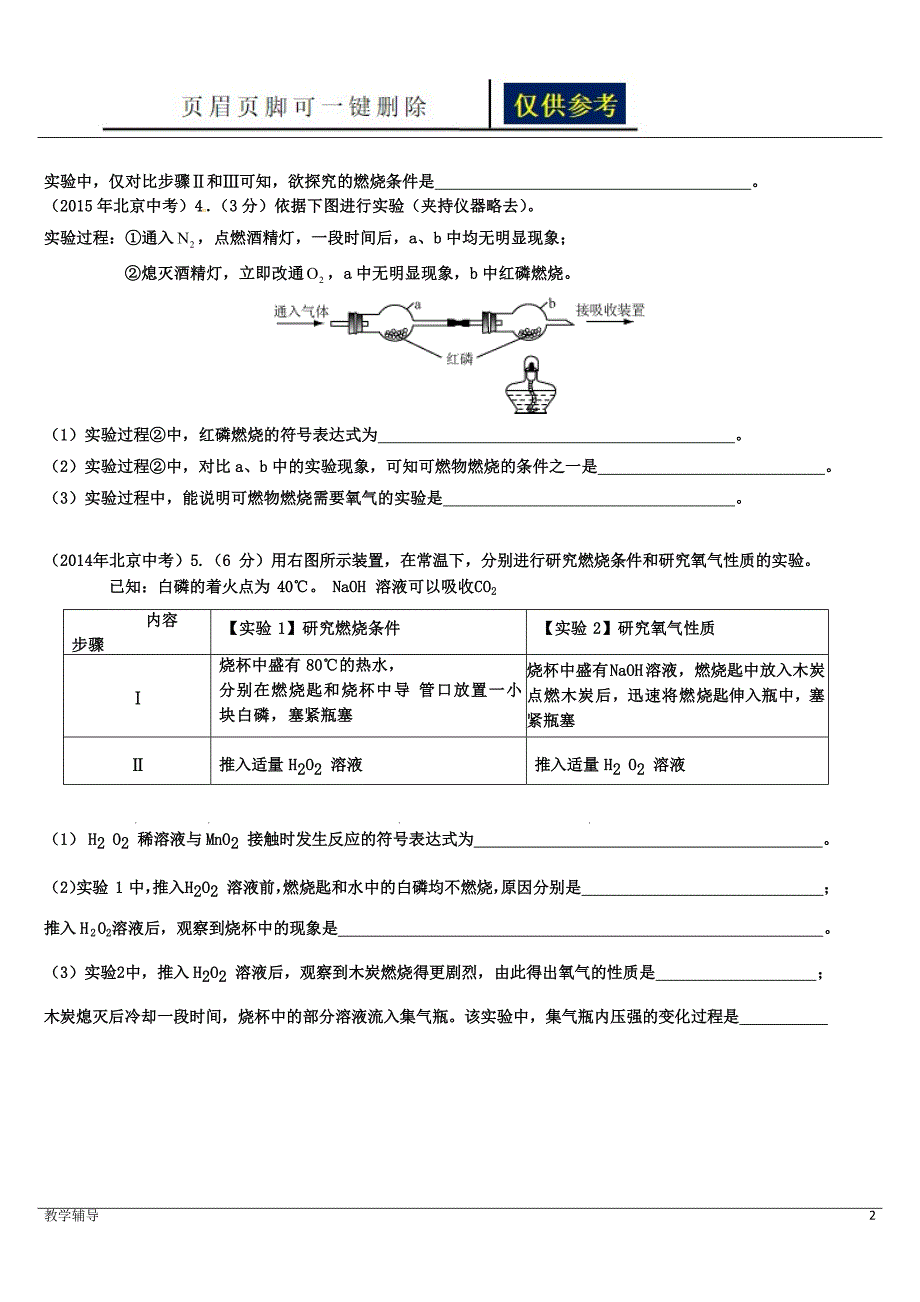 燃烧条件的探究习题知识借鉴_第2页