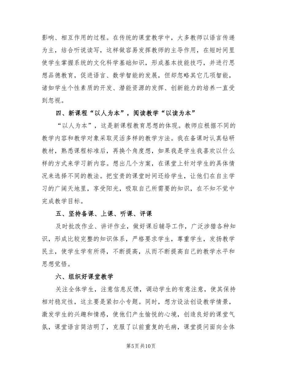 小学三年级上学期语文教师工作总结（3篇）.doc_第5页