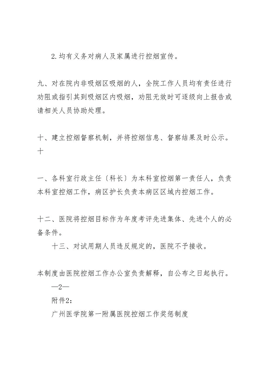 2023年医学院附属医院控烟活动工作总结.doc_第3页