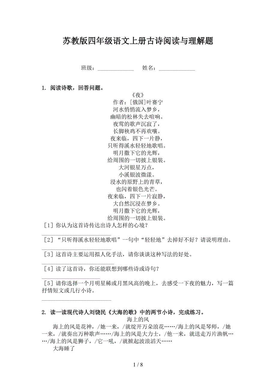 苏教版四年级语文上册古诗阅读与理解题_第1页