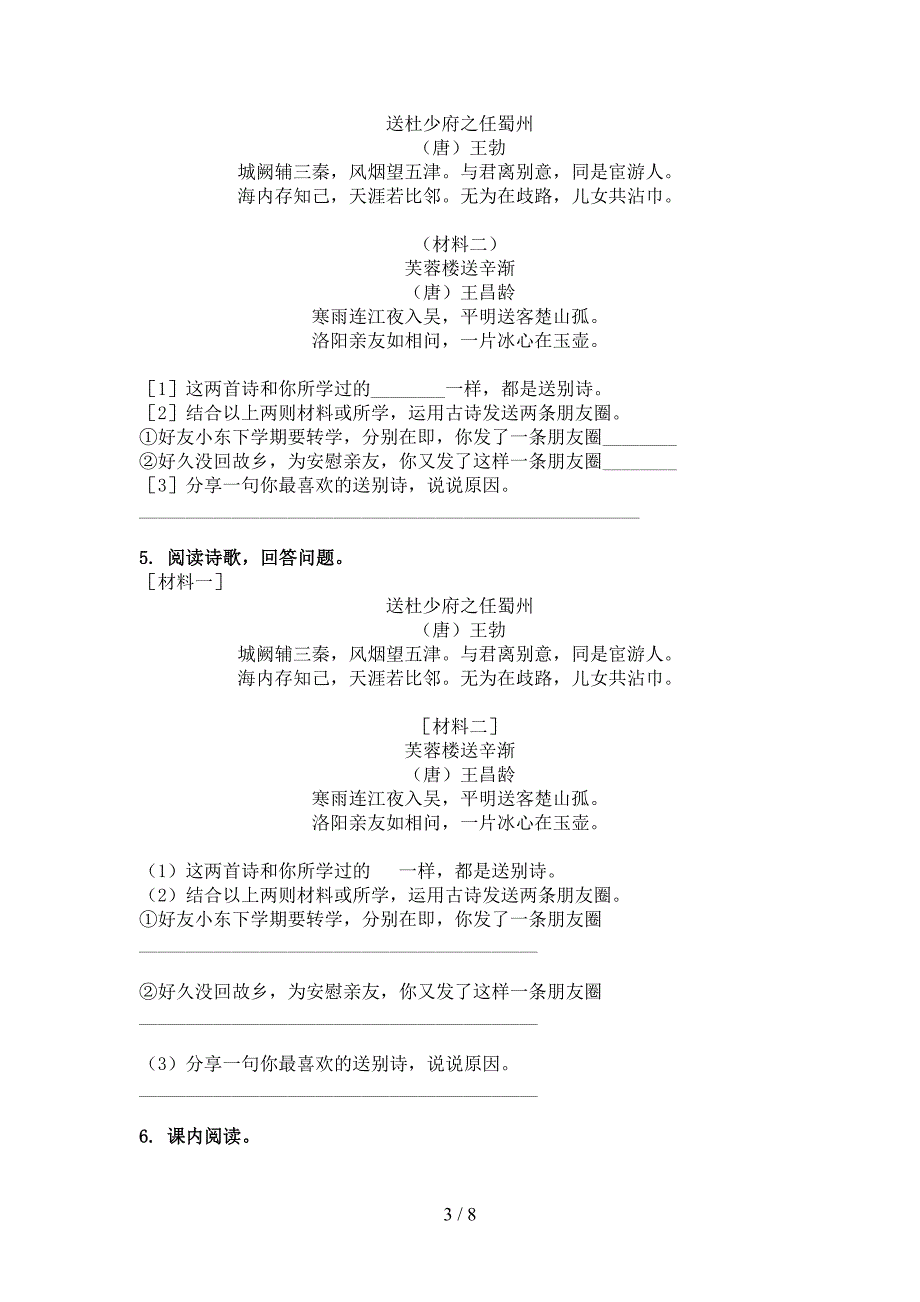 苏教版四年级语文上册古诗阅读与理解题_第3页