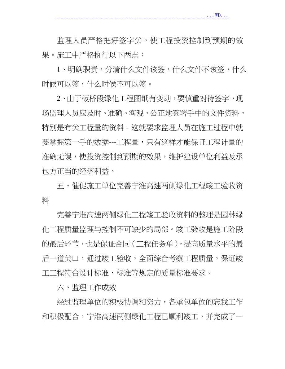 盘城绿化工程监理竣工总结_第5页