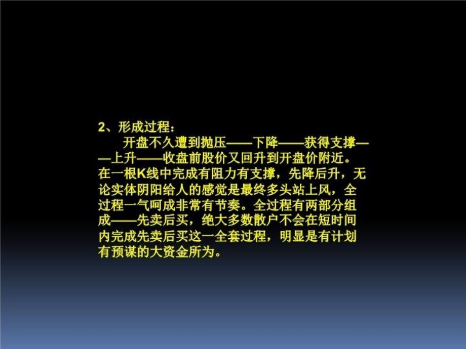 最新如何看懂k线教学课件_第4页