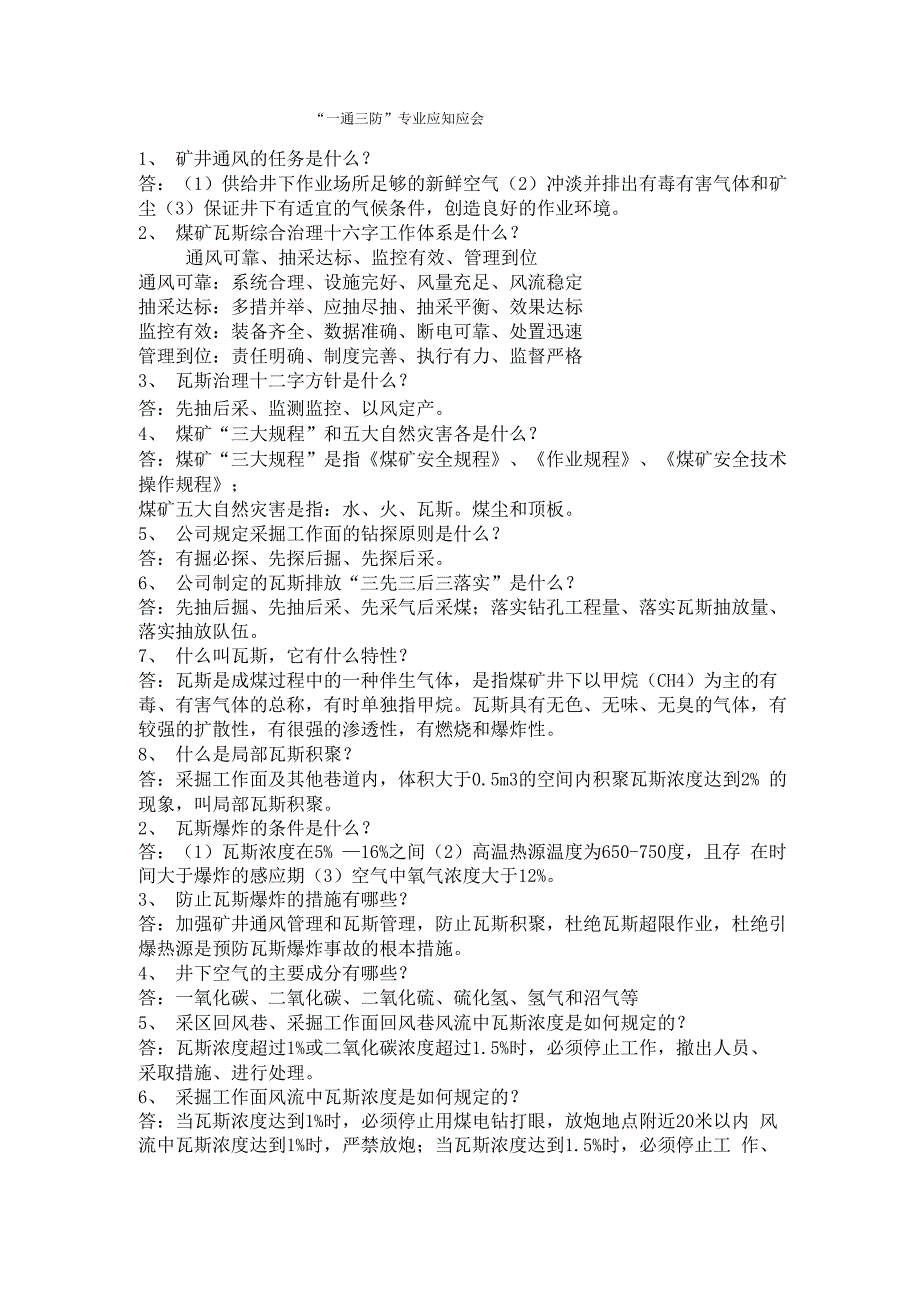 一通三防应知应会_第1页