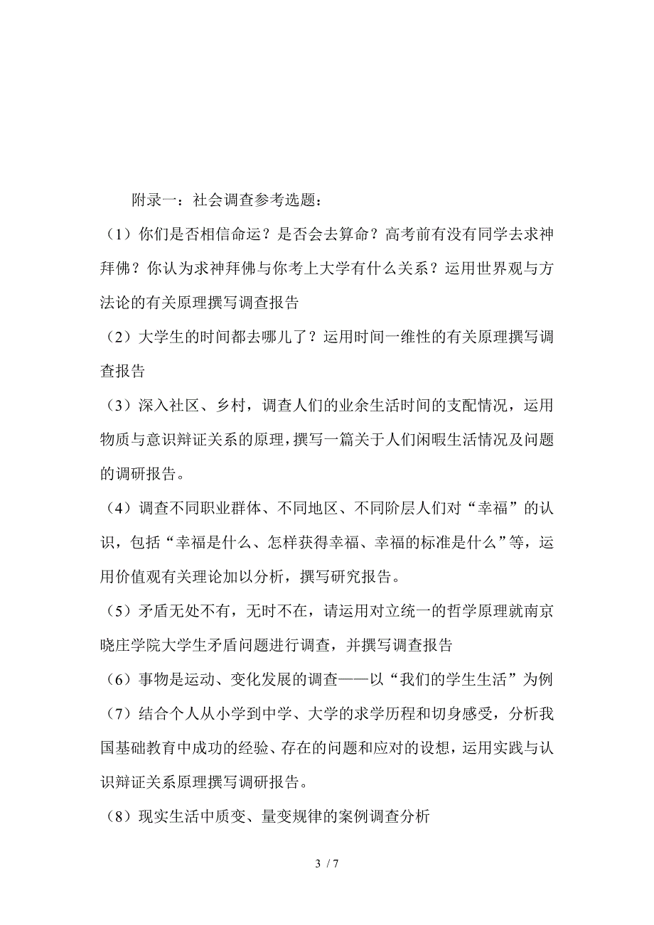 2014马克思主义基本原理概论实践方案_第3页