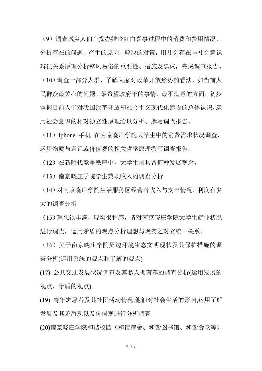 2014马克思主义基本原理概论实践方案_第4页