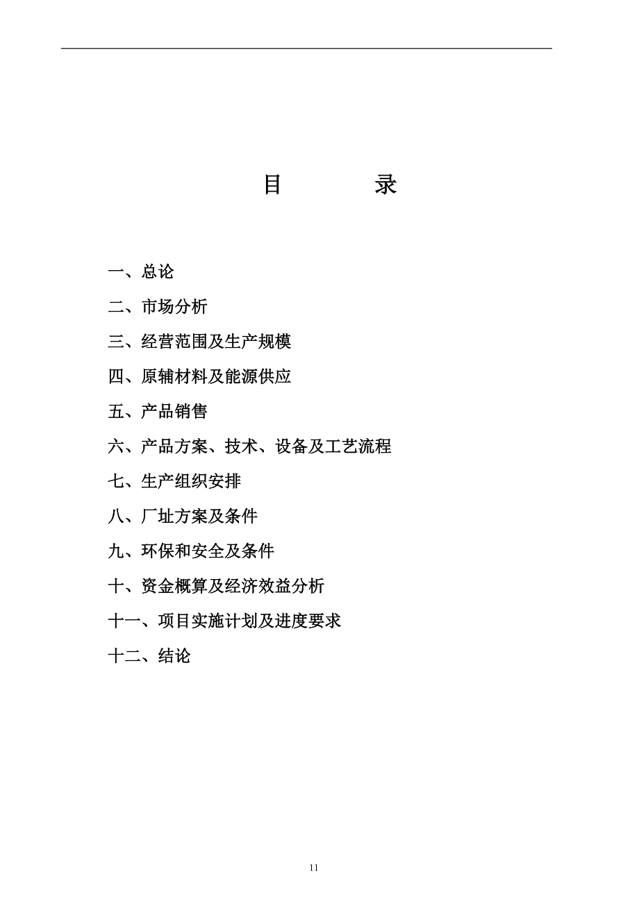 某制造有限公司 (2)（天选打工人）.docx_第2页