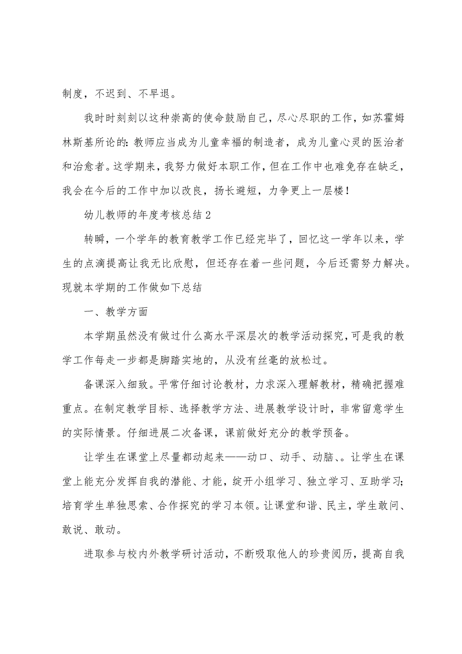 幼儿教师的年度考核总结.docx_第3页