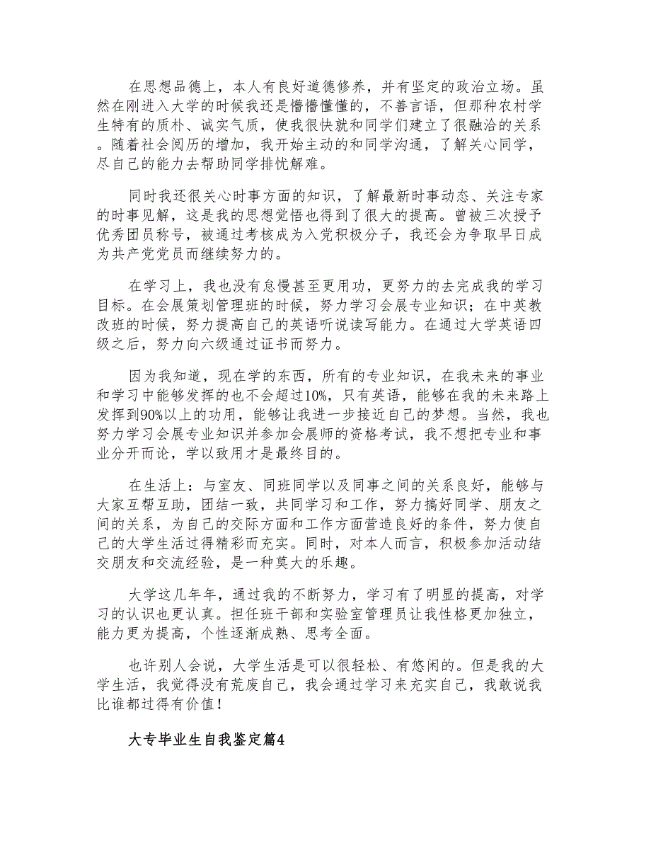 2021年有关大专毕业生自我鉴定模板合集七篇_第3页