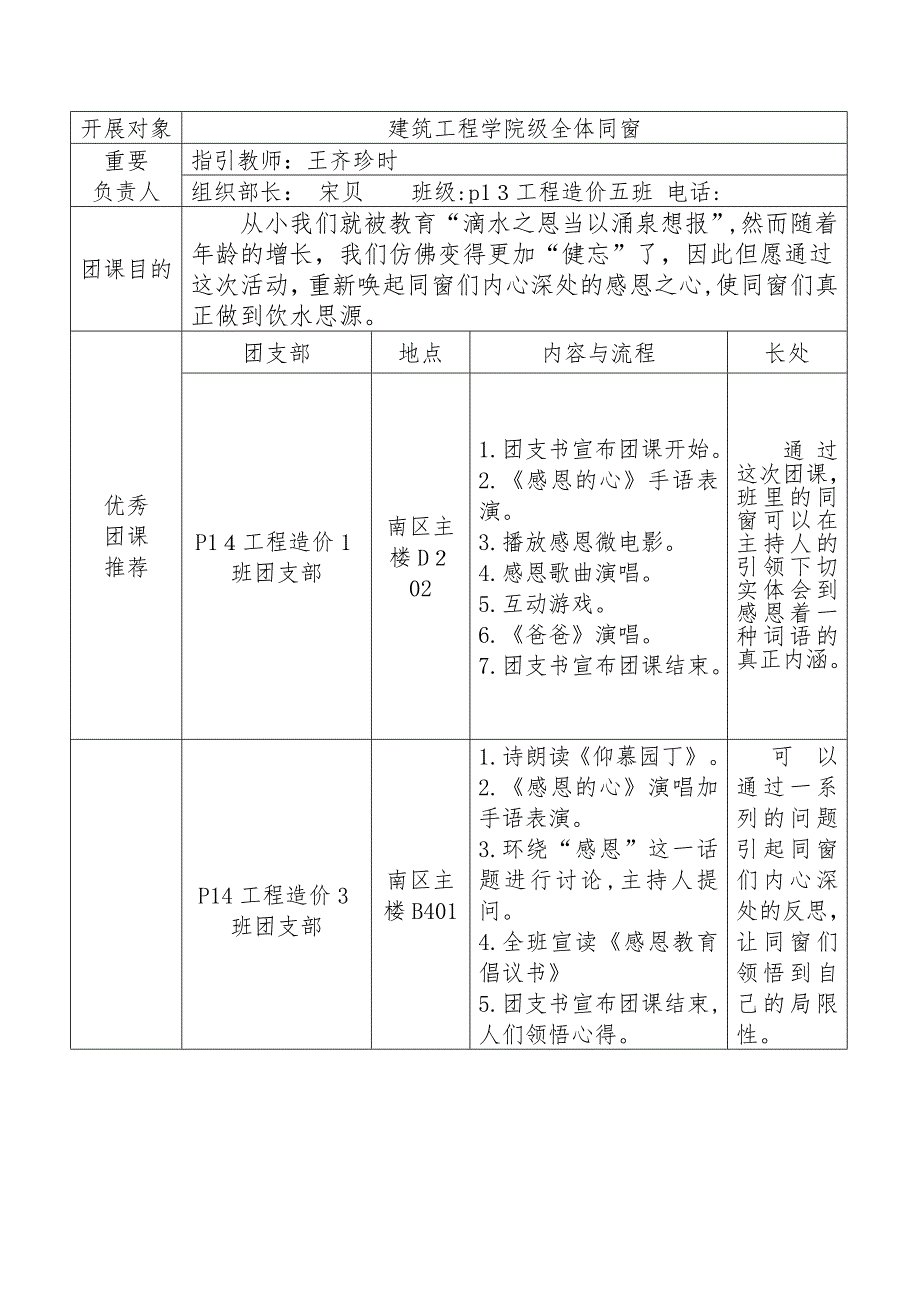 心怀感恩-与爱同行_第2页