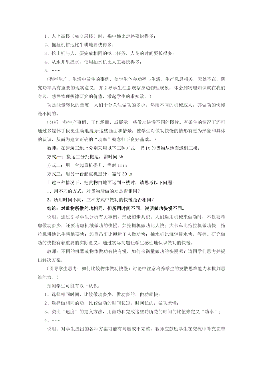 新编鲁科版化学必修二：13功率教案3_第2页