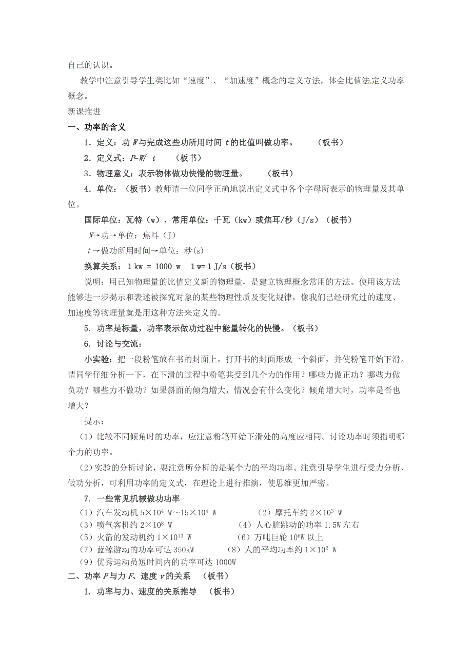 新编鲁科版化学必修二：13功率教案3_第3页