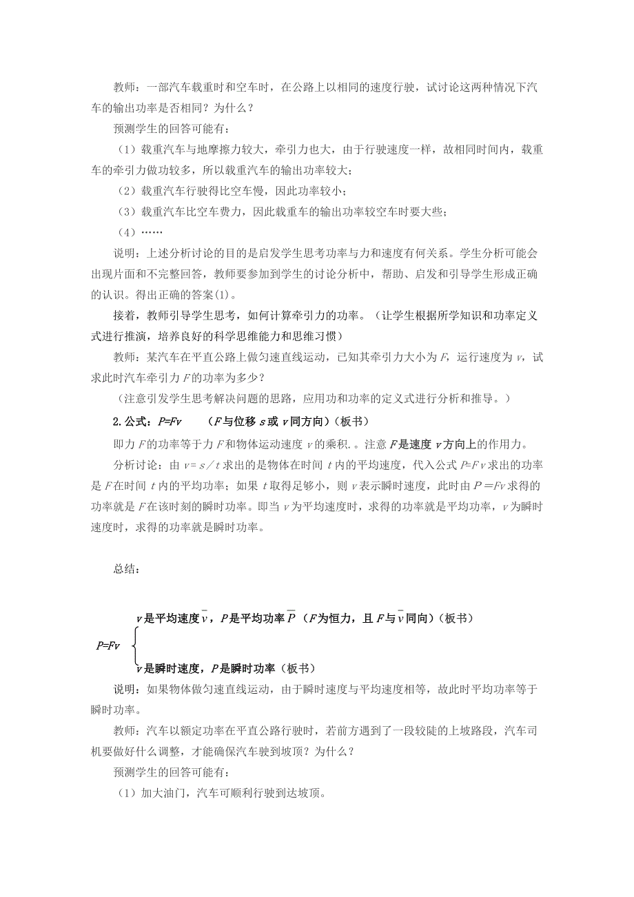 新编鲁科版化学必修二：13功率教案3_第4页