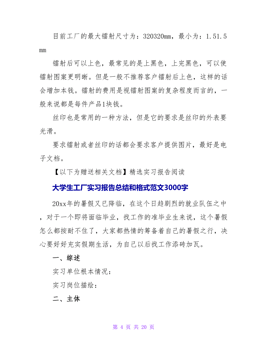 暑假工厂实习报告总结和格式范文3000字.doc_第4页