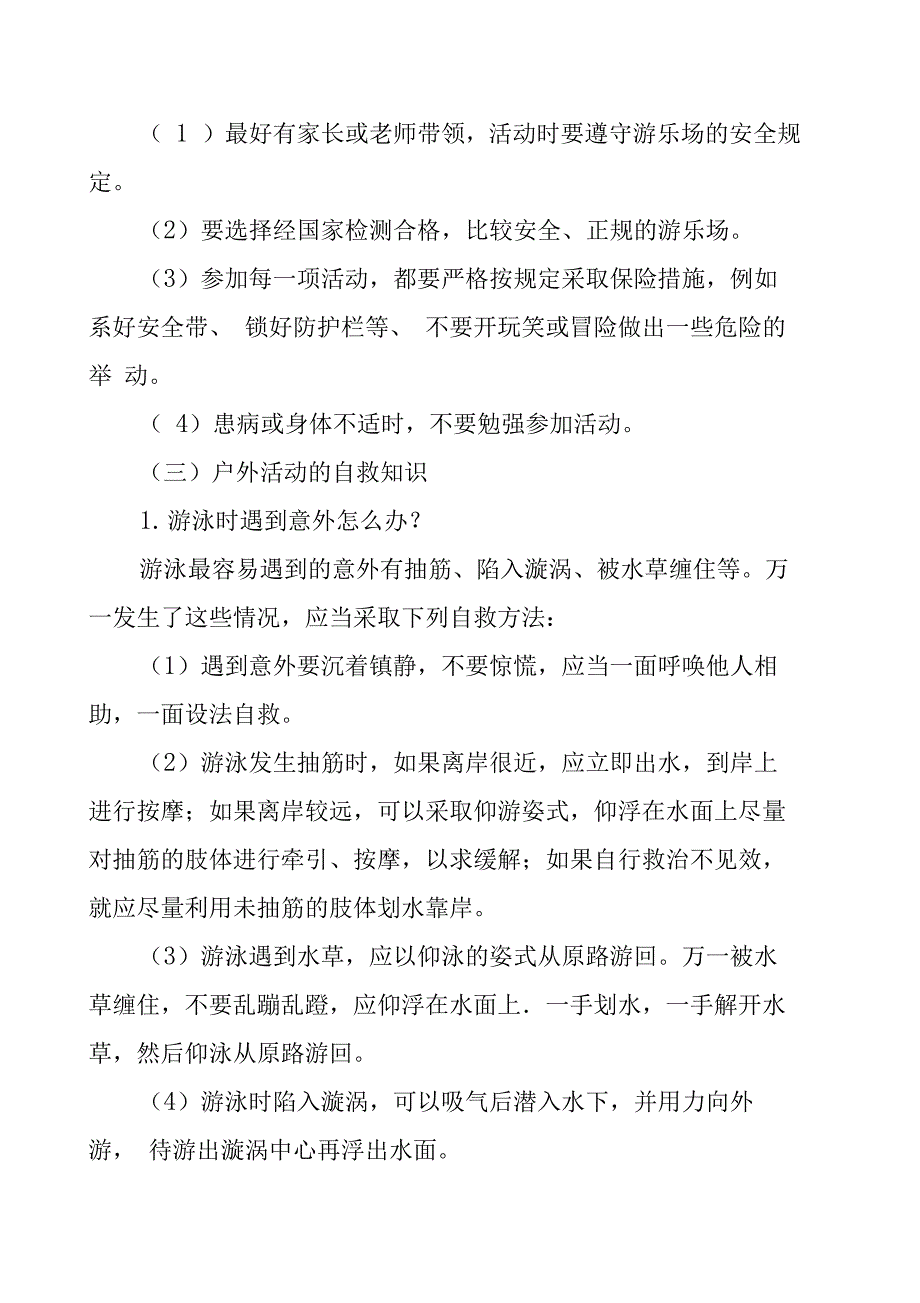 户外活动安全教育_第3页