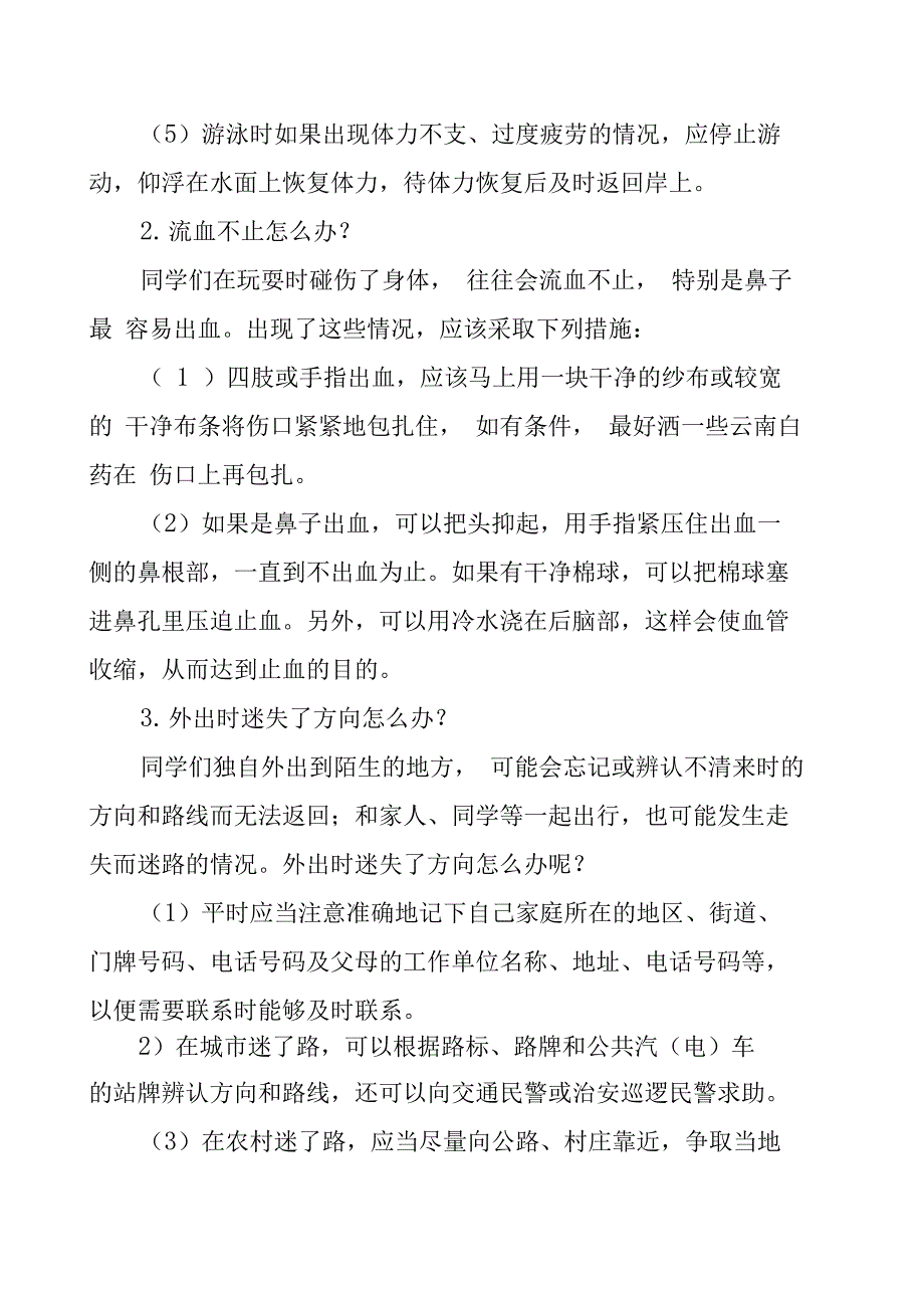 户外活动安全教育_第4页