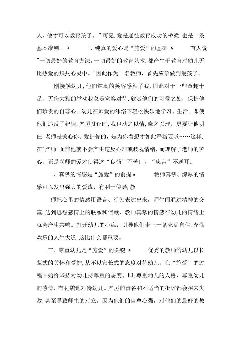 师德师风学习心得小结五篇_第5页