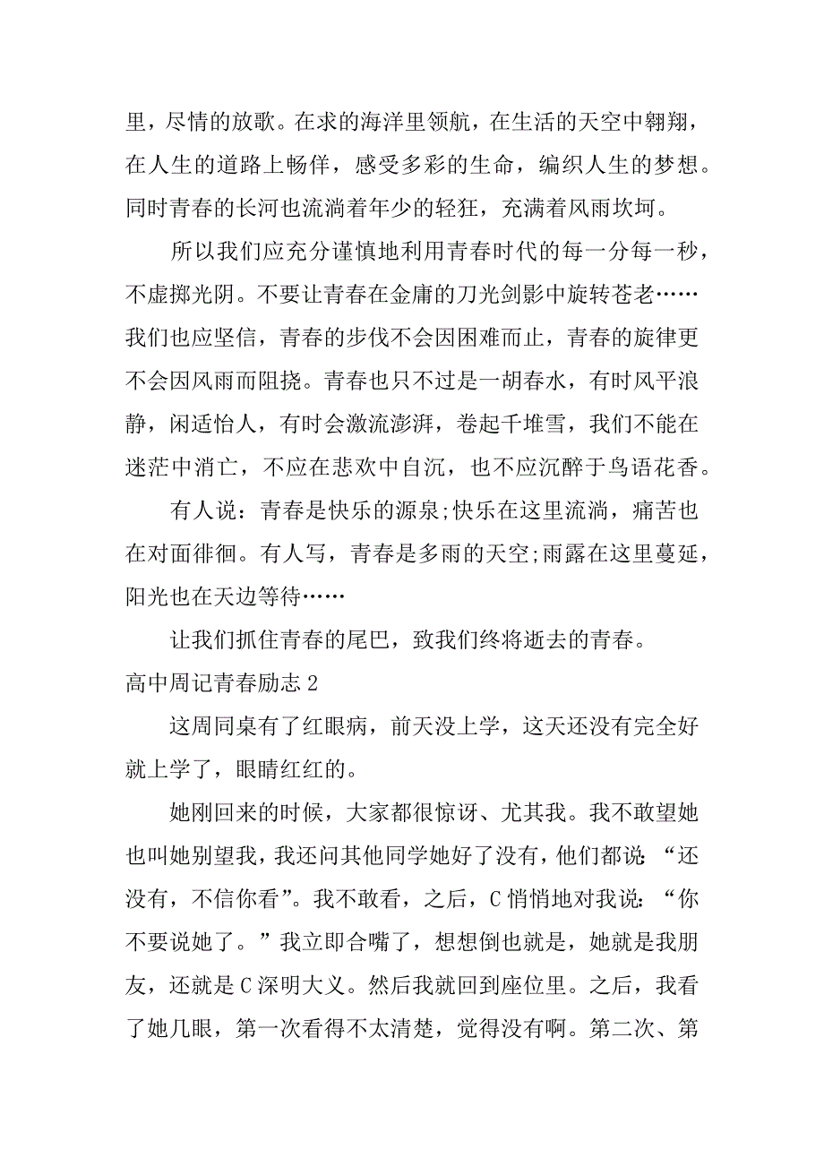 高中周记青春励志5篇关于青春的周记高中_第2页