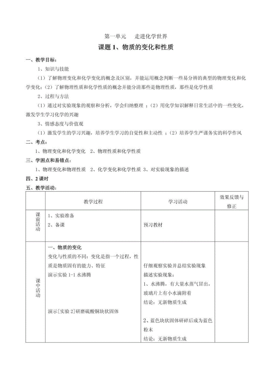 人教版初中化学新版教案(全册)_第3页