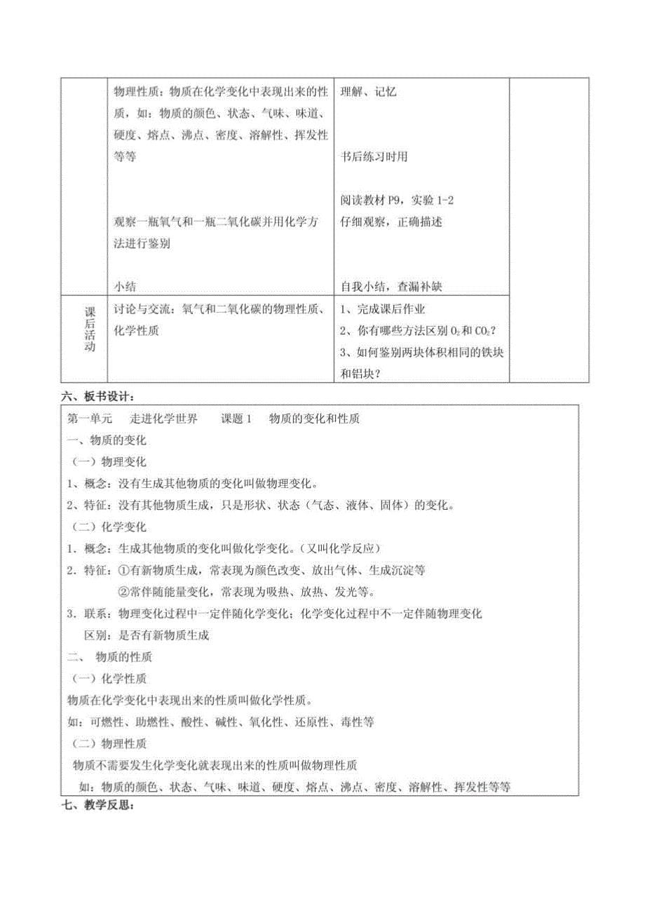 人教版初中化学新版教案(全册)_第5页