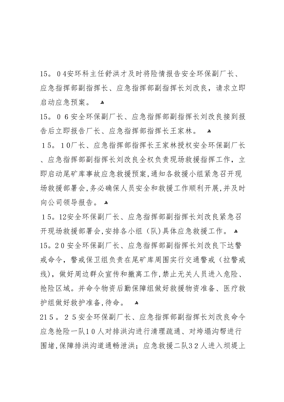 尾矿库应急演练总结_第3页
