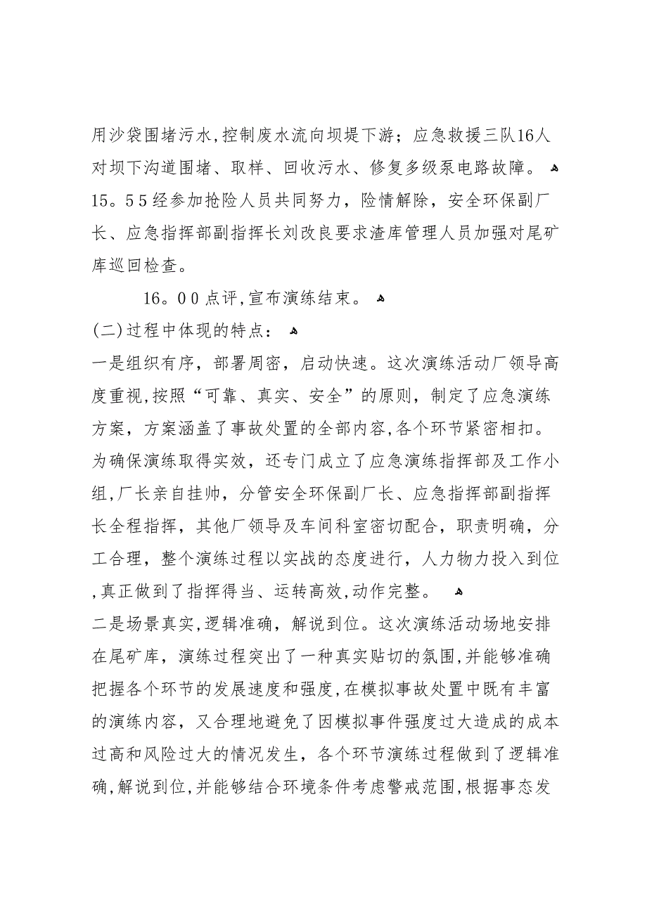 尾矿库应急演练总结_第4页