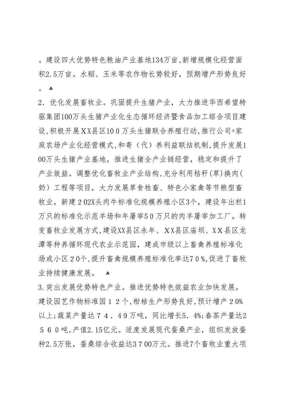 市农牧业局年上半年工作总结及下半年工作打算_第2页