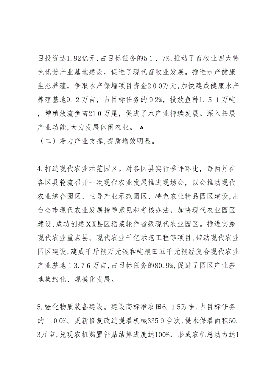 市农牧业局年上半年工作总结及下半年工作打算_第3页