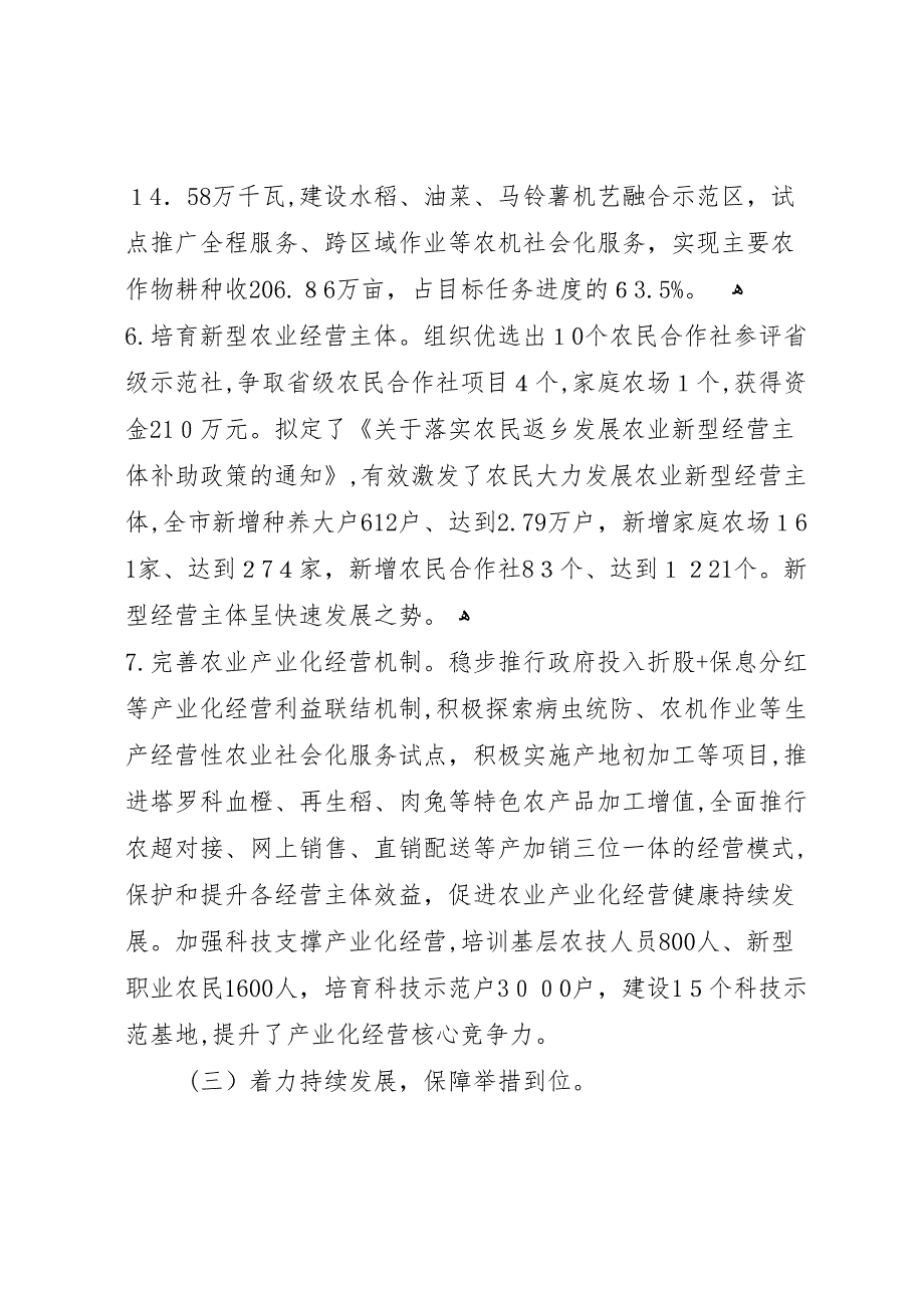 市农牧业局年上半年工作总结及下半年工作打算_第4页