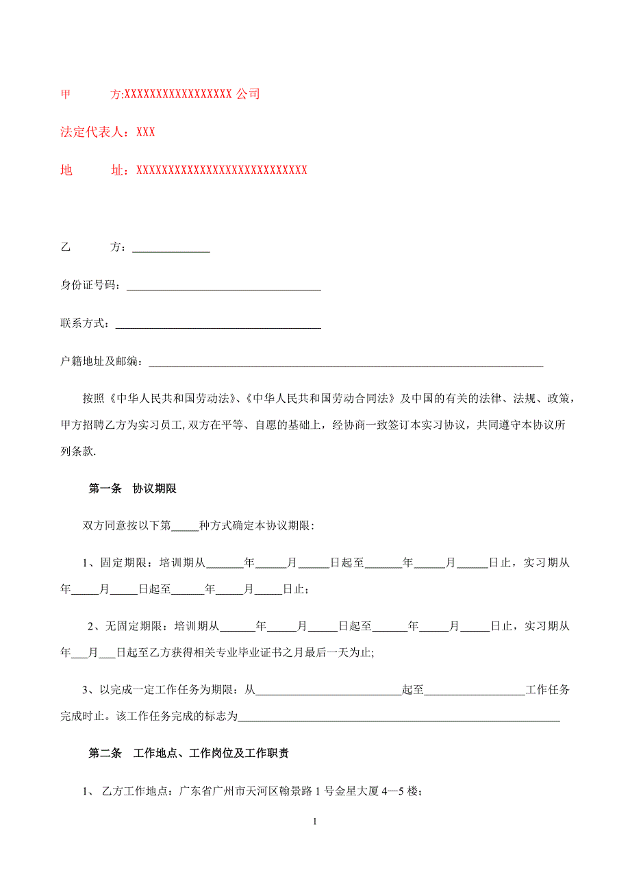 实习协议模板74638_第3页