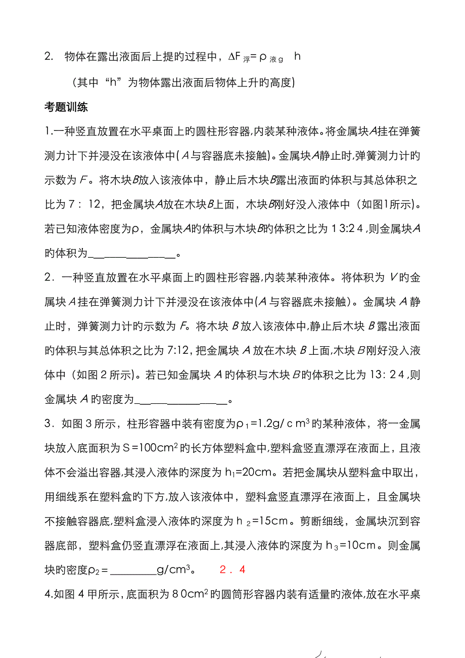 9物理中考浮力压强一类拔高题_第2页