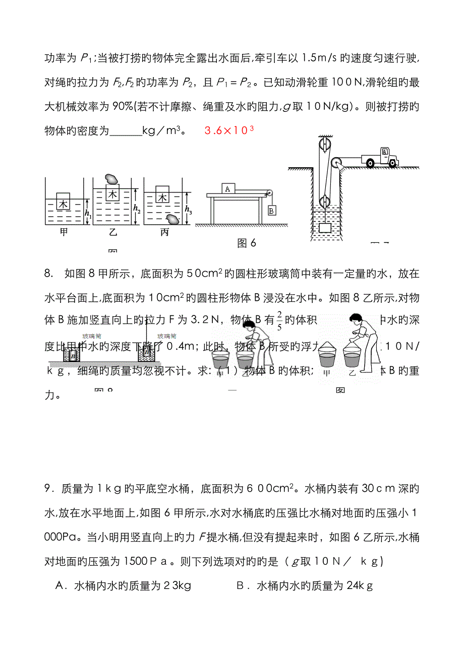 9物理中考浮力压强一类拔高题_第4页