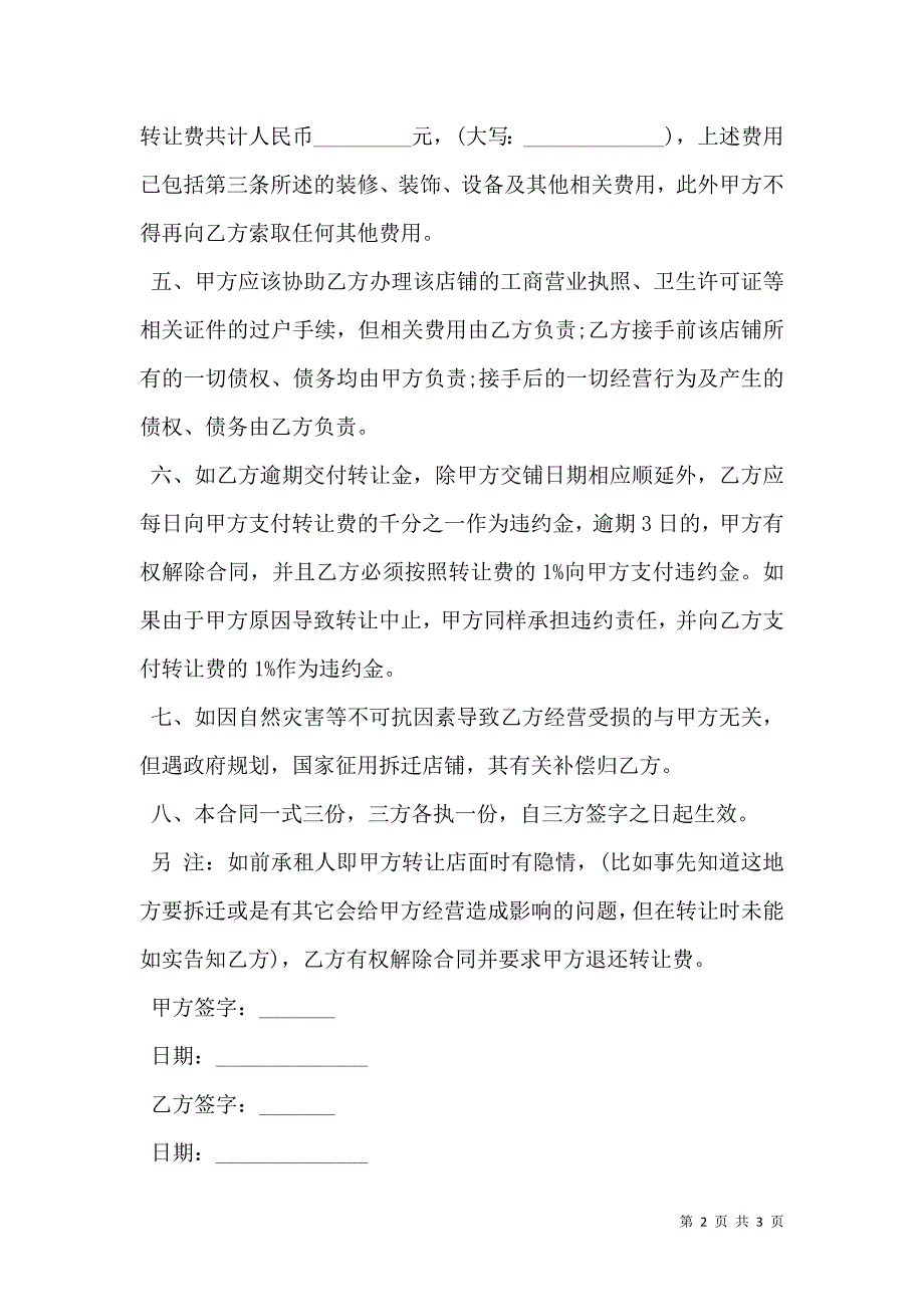 门面转让合同协议书模板_第2页