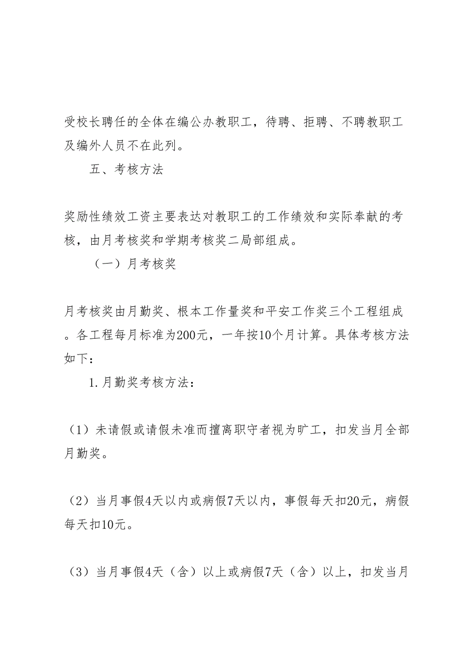 2023年兴长中学奖励性绩效工资实施方案.doc_第2页