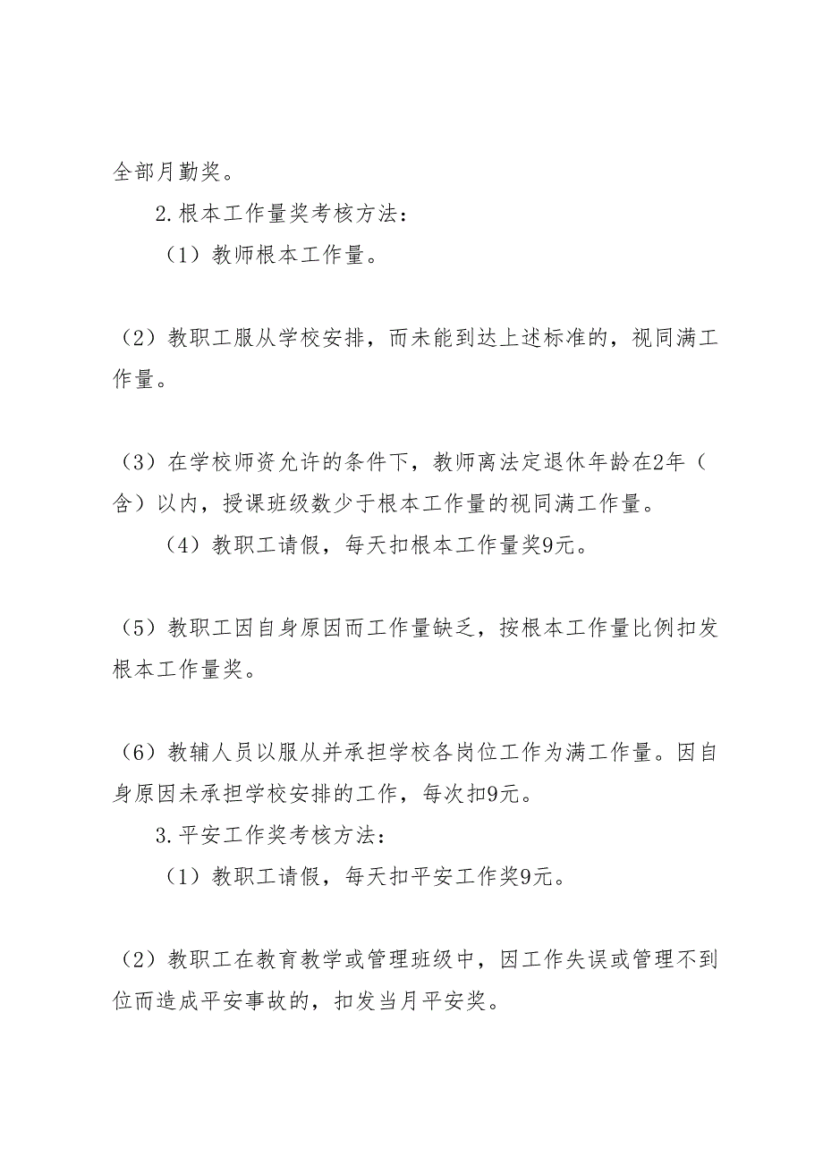 2023年兴长中学奖励性绩效工资实施方案.doc_第3页