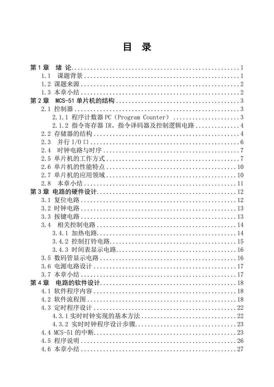 单片机多功能定时系统毕设论文_第2页