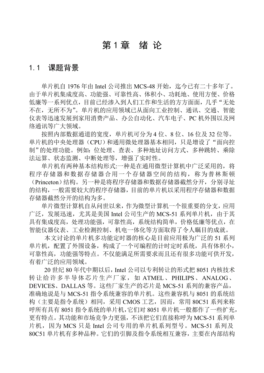 单片机多功能定时系统毕设论文_第4页