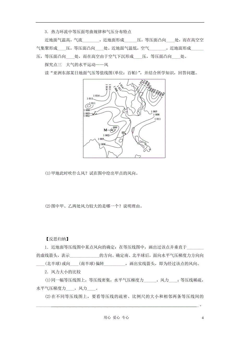 高考地理一轮复习冷热不均引起大气运动学案鲁教版_第4页