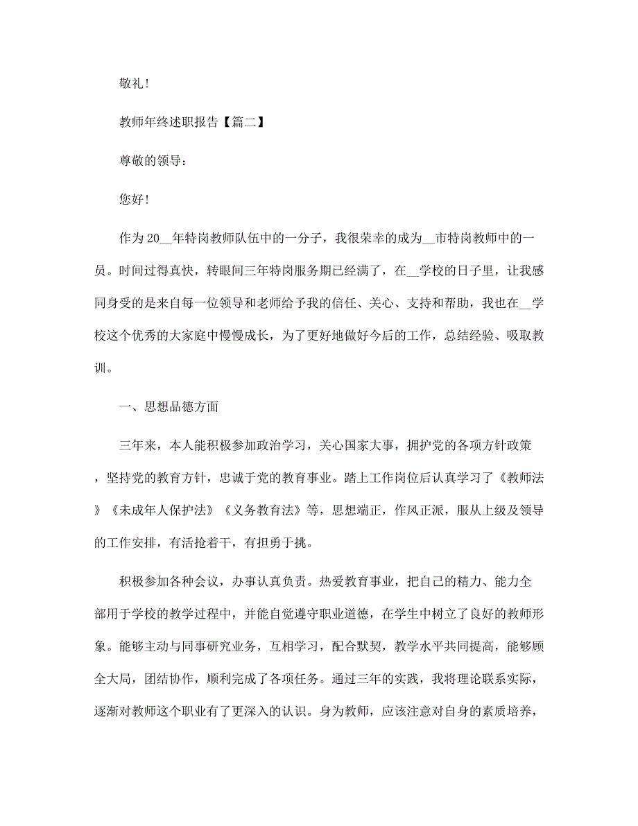 2022最实用的教师年终个人述职报告大全范文_第3页