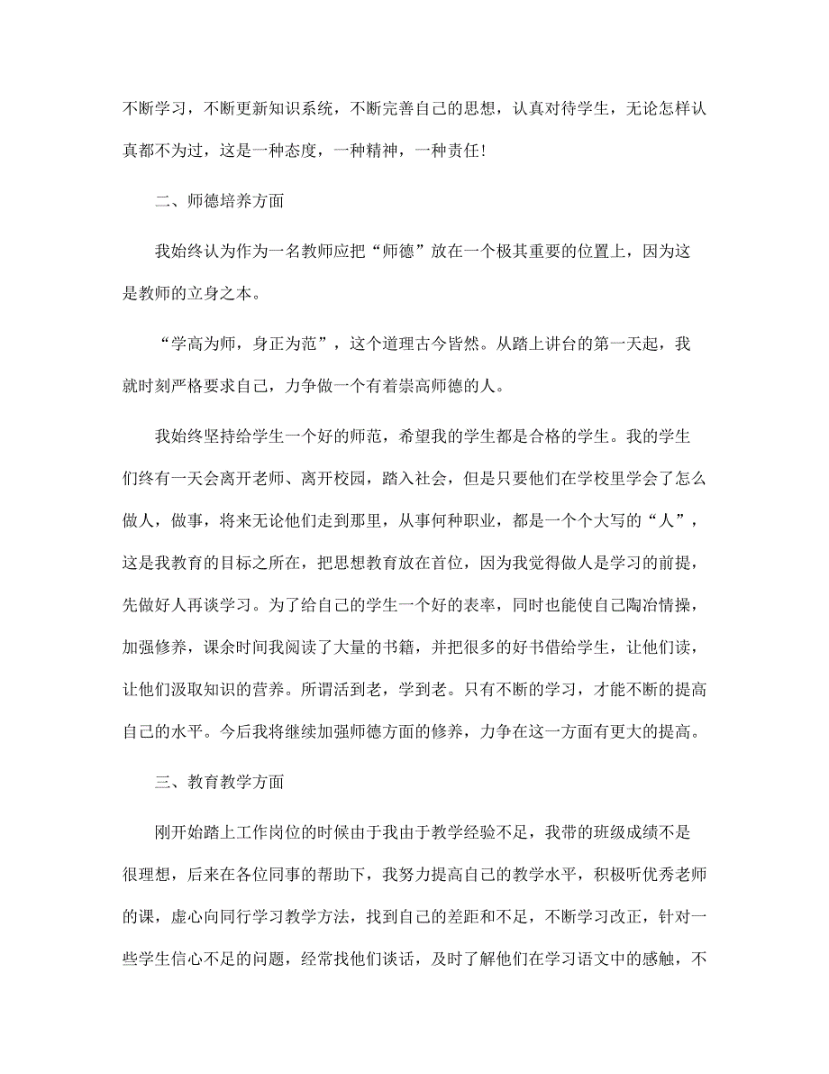 2022最实用的教师年终个人述职报告大全范文_第4页